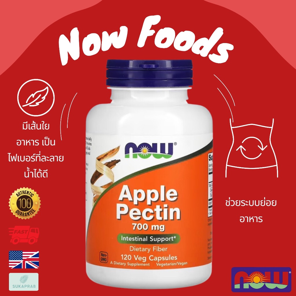 พร้อมส่ง✨ NOW Foods Apple Pectin 700 mg 120 Veg Capsules