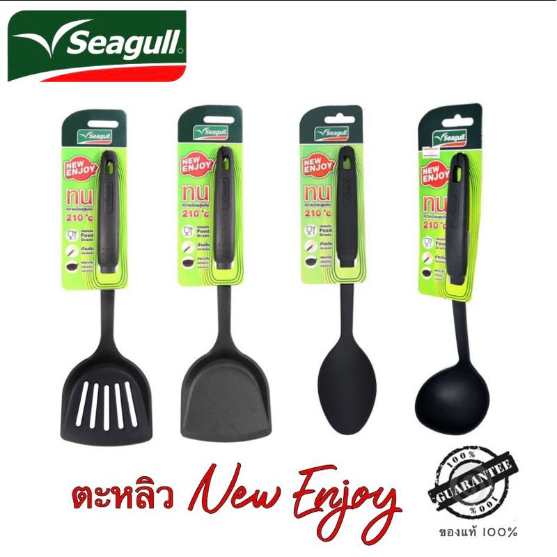 Seagull ตะหลิวไนล่อน กระบวยไนล่อน ทัพพีไนล่อน New Enjoy  ตราซีกัล (นกนางนวล) ** ราคาพิเศษ ฉลองเปิดร้านใหม่ 2024 **