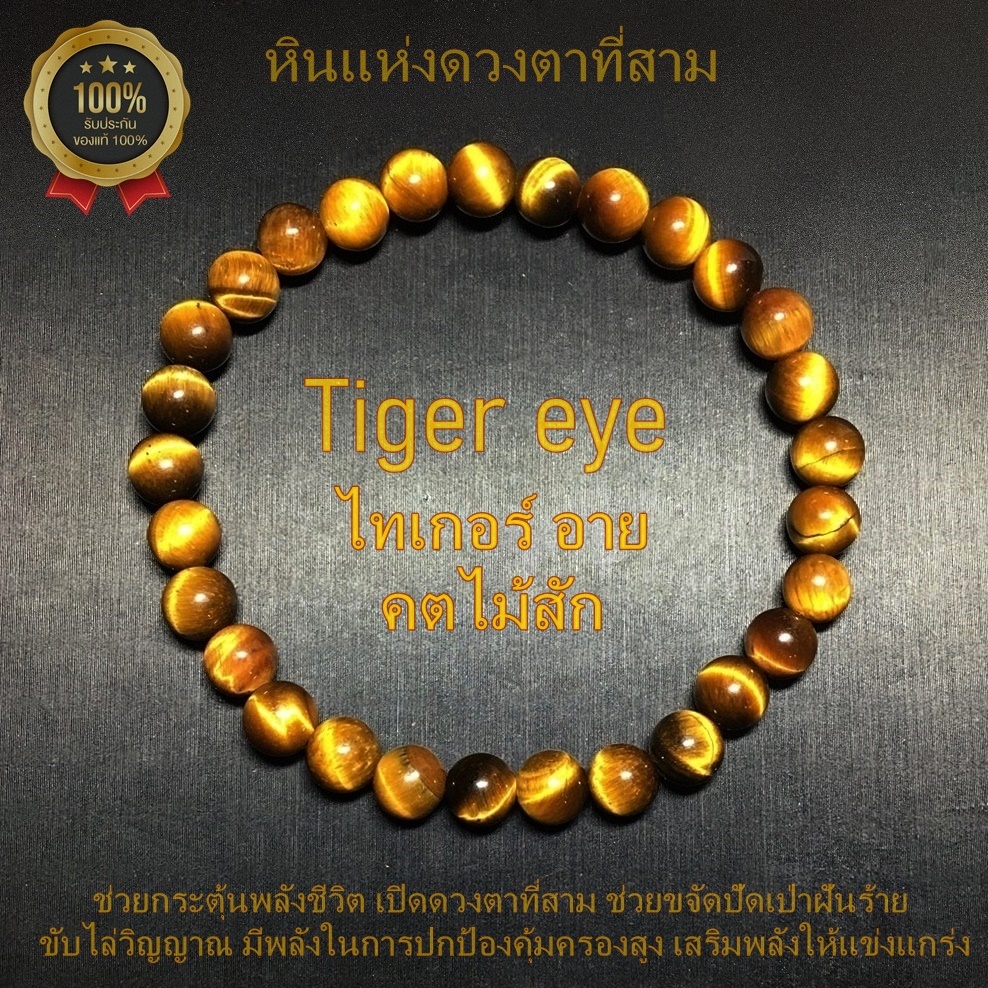 กำไลหินมงคลแท้100% ซันสโตน ลาบราโดไรท์ ไทเกอร์อาย เน้นพลังด้านโชคลาภ ร่ำรวย คัดหินพลังเด่น ขนาด 6 มิล หินแท้ใส่สวย ราคา ถูกที่สุด ดีลบีเคเค