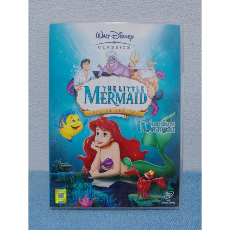 THE LITTLE MERMMAID SPECIAL EDITION / เงือกน้อยผจญภัย (DVD) มือ 2