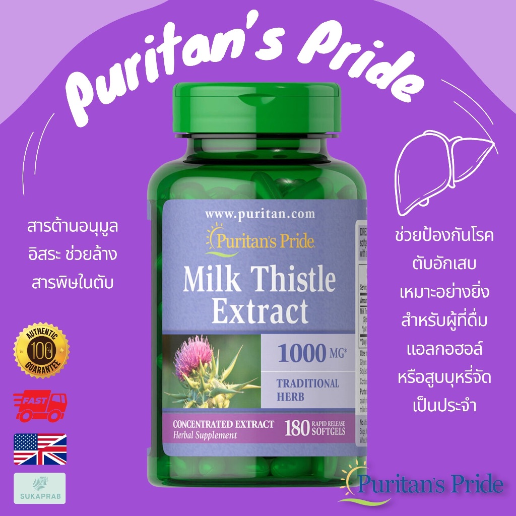 พร้อมส่ง✨ Puritan's Pride Milk Thistle 1000 mg 4:1 Extract (Silymarin) อาหารเสริมล้างพิษตับ ไต ดื่มหนัก