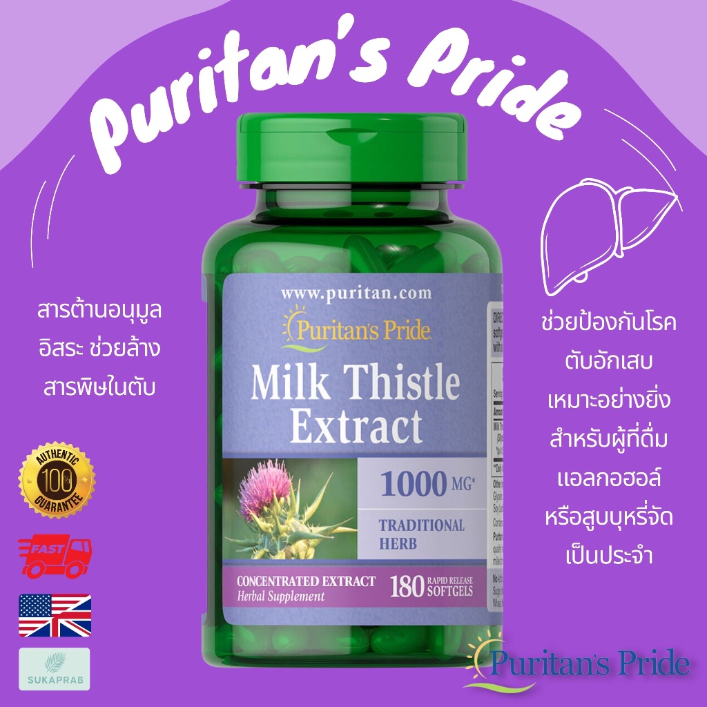 พร้อมส่ง Puritan's Pride Milk Thistle 1000 mg 4:1 Extract (Silymarin) อาหารเสริมล้างพิษตับ ไต