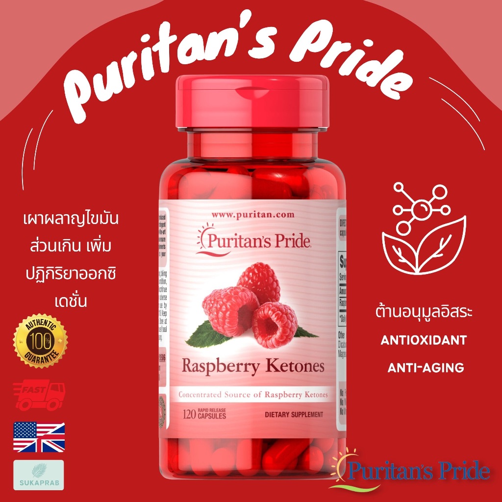 พร้อมส่ง Puritan's Pride Raspberry Ketones 500 mg อาหารเสริมเร่งการเผาผลาญไขมัน ควบคุมน้ำหนัก