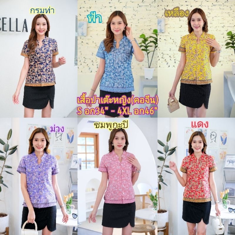 เสื้อผ้าปาเต๊ะ คอจีนลายพัด (ควรเผื่อไซส์ ) สวยน่ารักใส่สบาย พร้อมส่ง S - 4XL (ควรเผื่อไซส์)