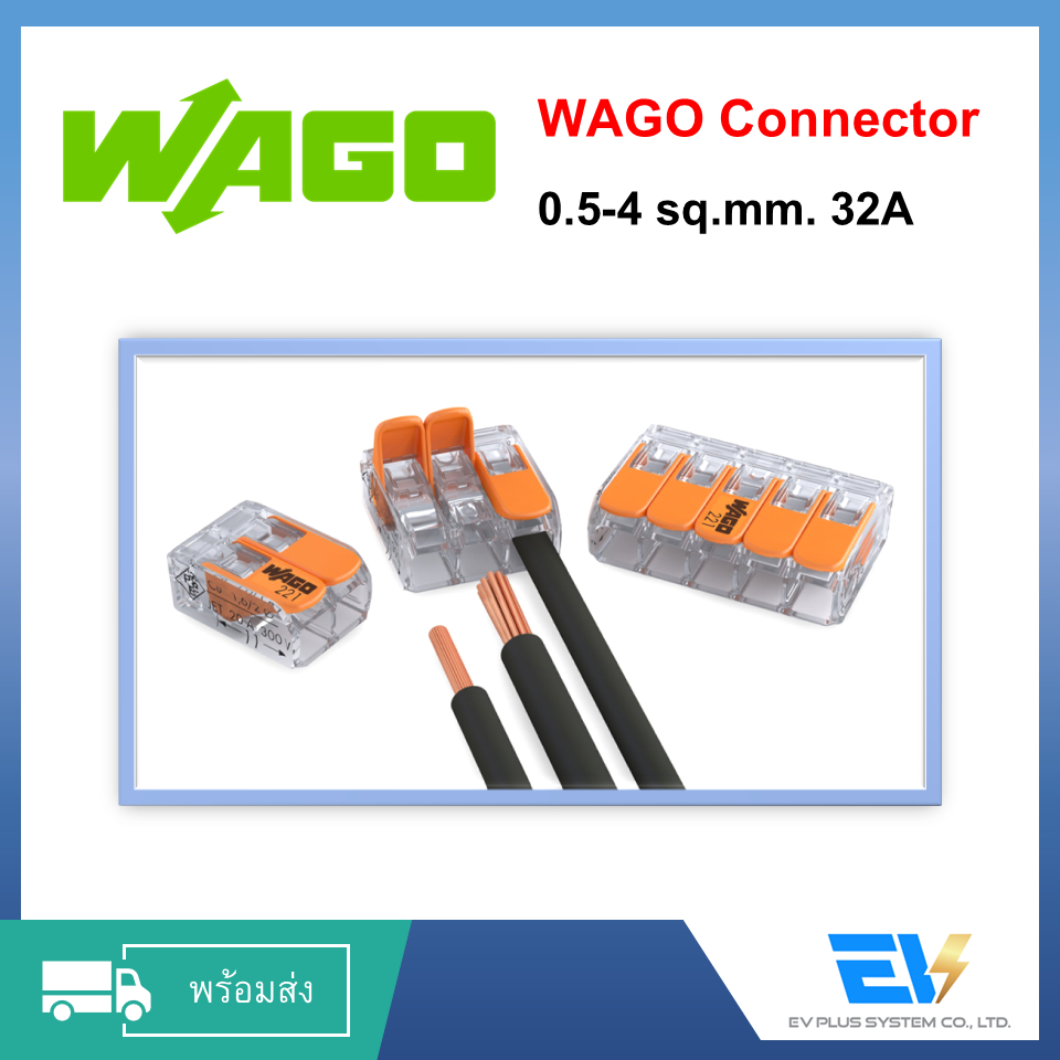 WAGO Connector 32A สำหรับงานติดตั้งระบบไฟฟ้าหรืองาน DIY ราคารวมVAT【พร้อมส่ง】