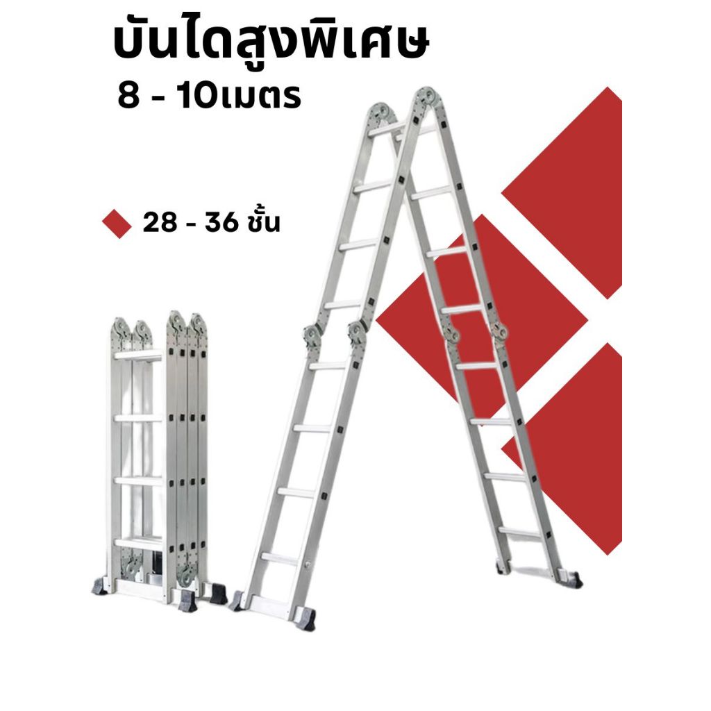บันไดพับ พับได้อลูมิเนียม ความยาว 8 - 10 เมตร 28 32 36 ชั้น ข้อใหญ่ folding aluminum ladder