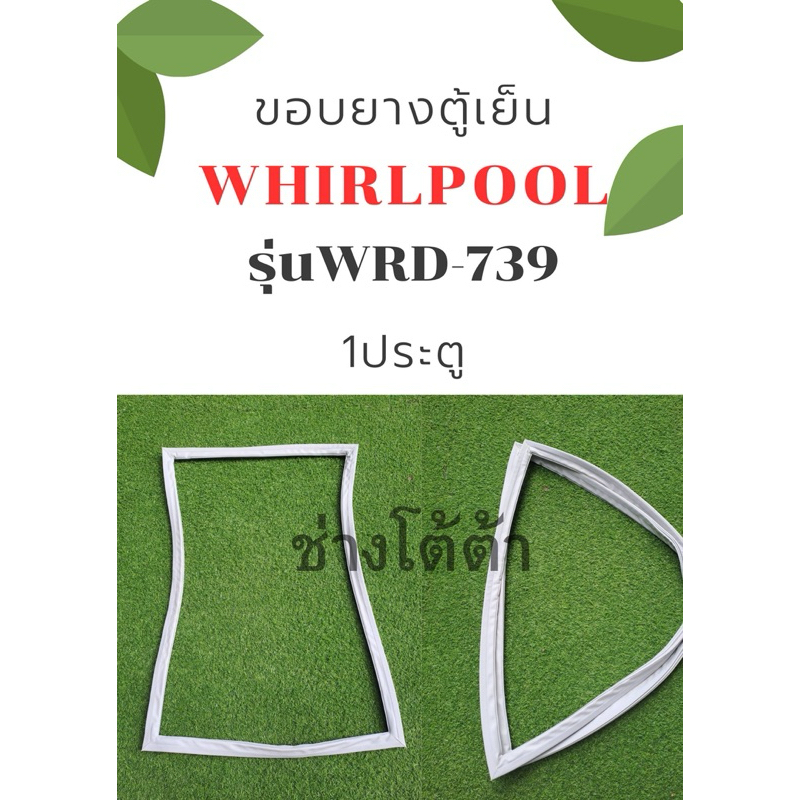 ขอบยางตู้เย็นWHIRLPOOLรุ่นWRD-739