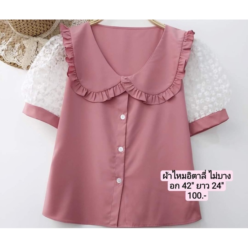 เสื้อคอบัวพื้นเเขนเเต่งลูกไม้ สีชมพูผ้าไหมอิตาลี