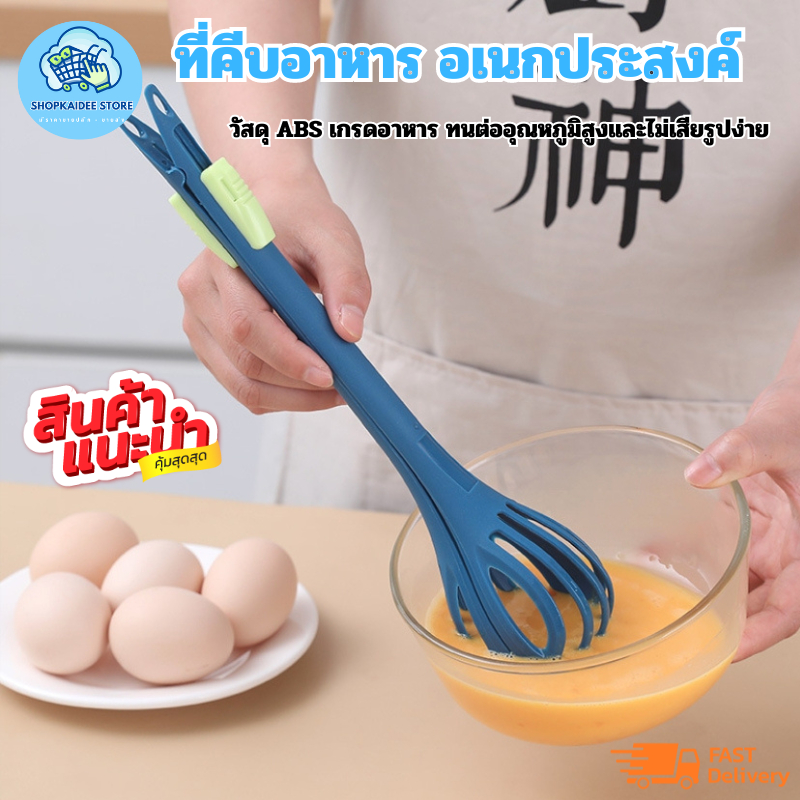 พร้อมส่ง ที่คีบอาหาร อเนกประสงค์ ที่ตักไข่ ตีไข่ ใช้จับเส้นโซปะ