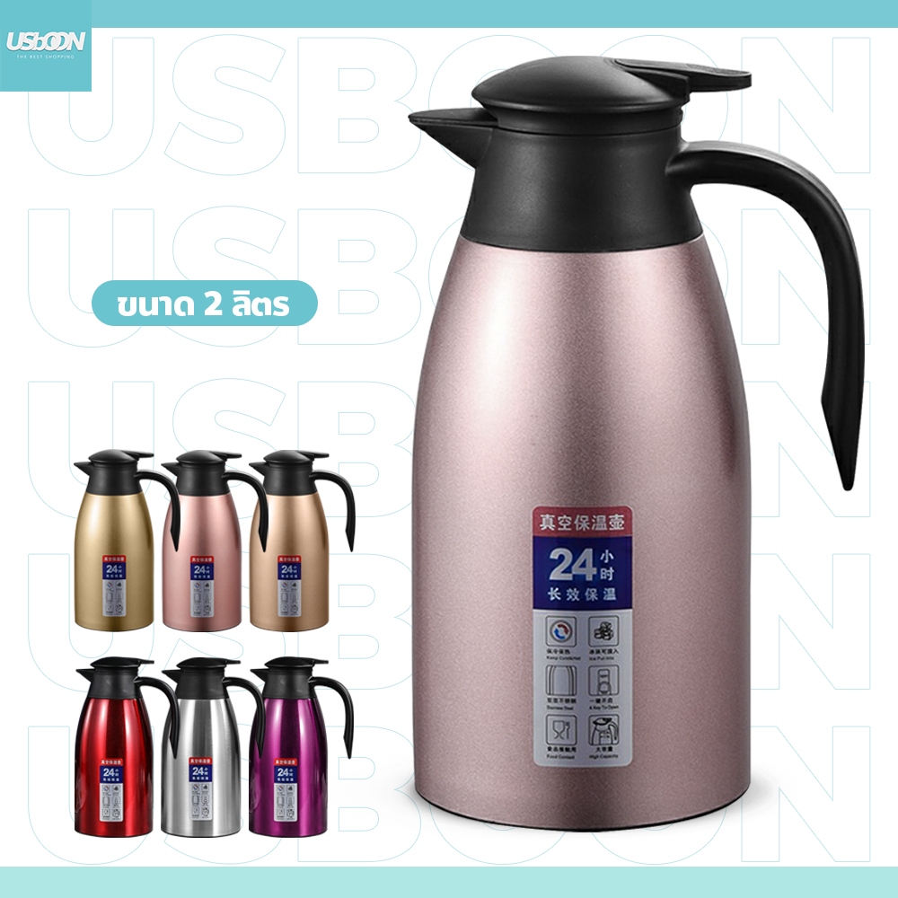 usboon กาน้ำเก็บความร้อน สแตนเลส 2 ลิตร เหยือกน้ำร้อน
