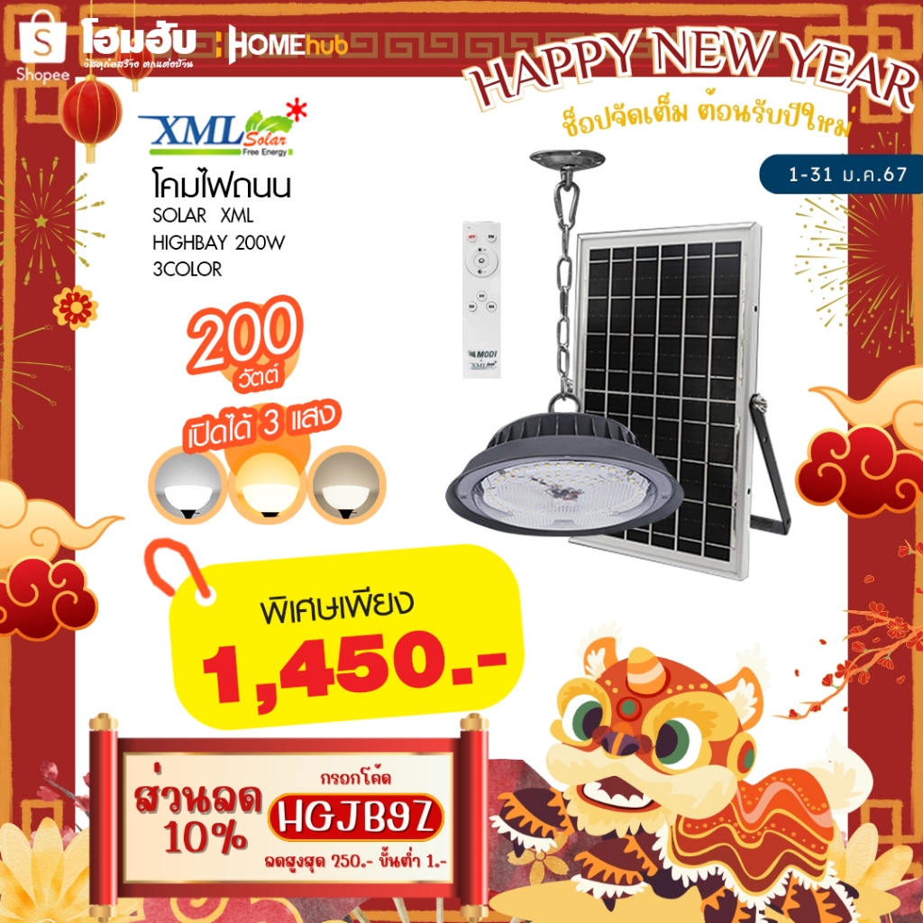 โคมไฟเพดาน SOLAR  XML HIGHBAY 200W 3COLOR