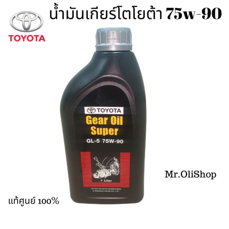 น้ำมันเกียร์ TOYOTA แท้ห้างTY SAE 75W90