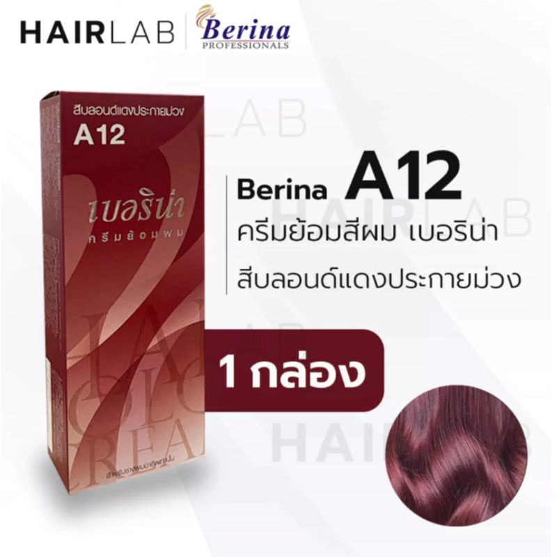 น้ำยาย้อมผม เบอรี่น่า A12 สีบลอนด์แดงประกายม่วง