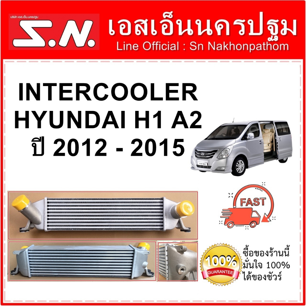 INTER  COOLER HYUNDAI H1 A2 ปี 2012-2015 (OEM) อินเตอร์  คูลเลอร์ ฮุนได เฮชวัน เอ 2 พัดลมไฟฟ้า