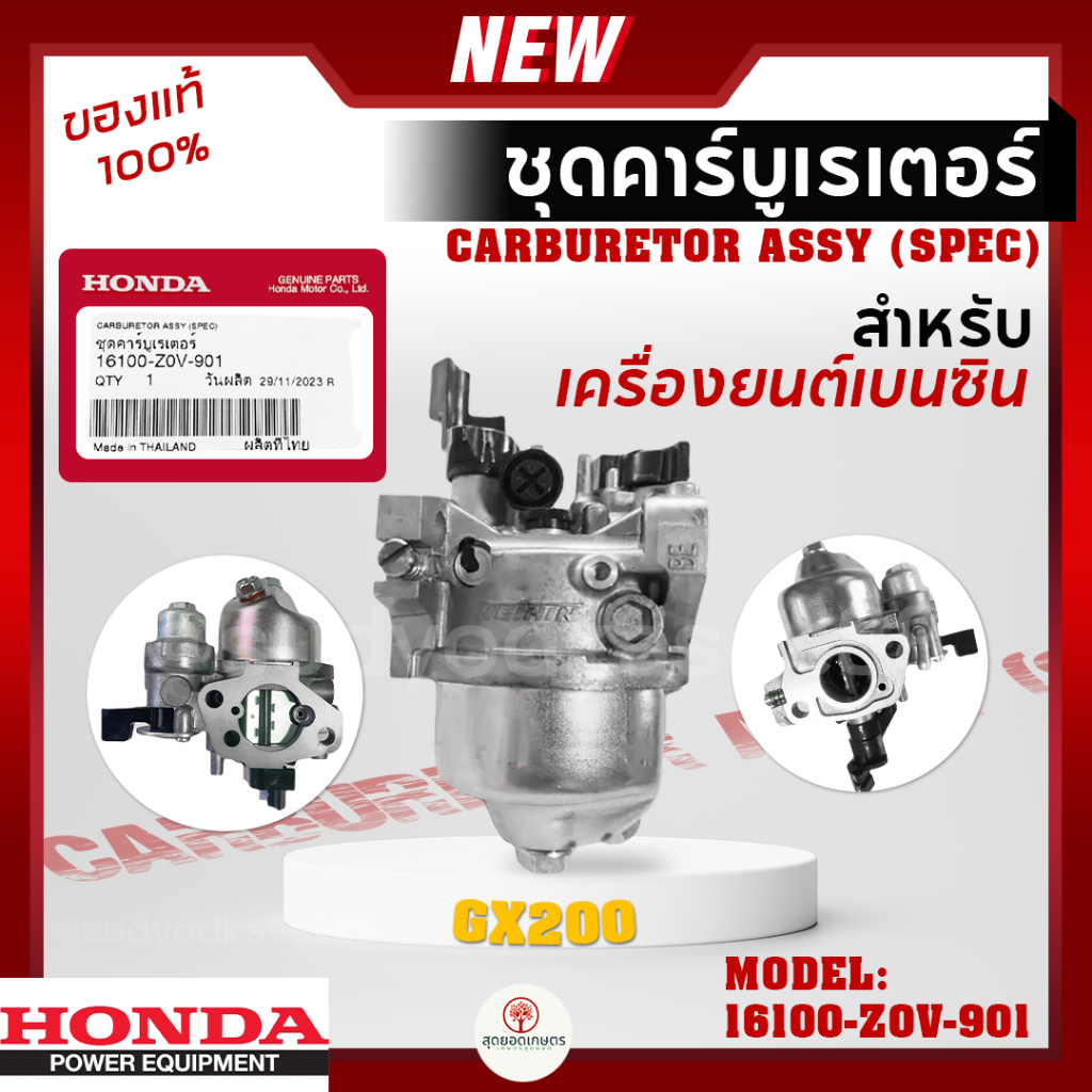 HONDA แท้ 100% คาบู คาร์บูเรเตอร์ คาร์บู ฮอนด้า GX200 6.5แรงม้า อะไหล่ เครื่องยนต์เบนซิน #16100-Z0V-