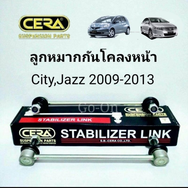 (1 คู่) ลูกหมากกันโคลงหน้า Honda City 09-13 / Jazz 09-13 / บริโอ้