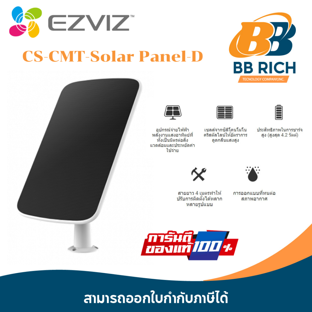 Ezviz รุ่น Elife Solar Panel CS-CMT-Solar Panel-D