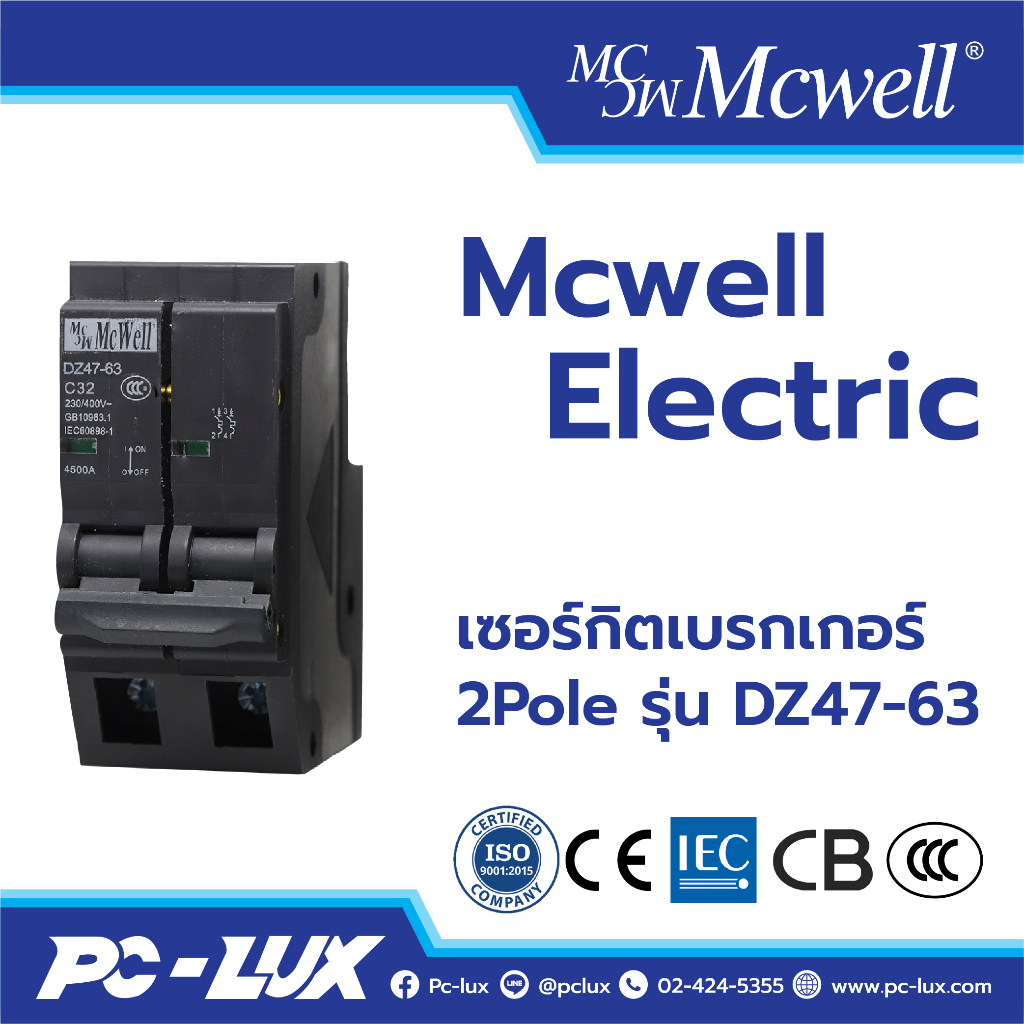 Mcwell Electric เซอร์กิตเบรกเกอร์ 2Pole รุ่น DZ47-63