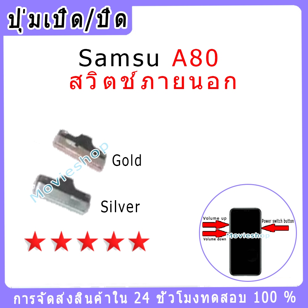 สวิตช์กุญแจภายนอก Samsung A80 ปุ่มเปิด/ปิด ปรับระดับเสียงขึ้นลง ปุ่มเพิ่มระดับเสียง ปุ่มลดระดับเสียง