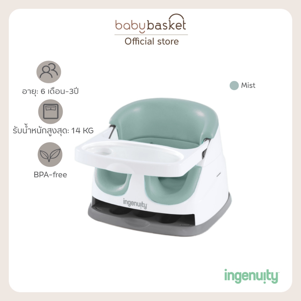 เก้าอี้เด็ก หัดนั่ง แบบพกพา Bright Starts Baby Base Small Cube State น้ำหนักเบา พกพาสะดวก พร้อมเข็มขัดนิรภัย