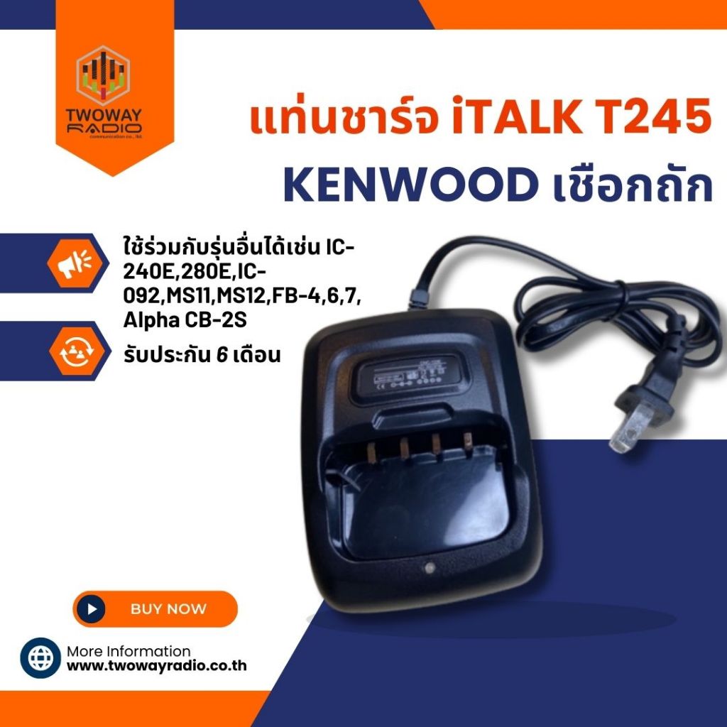 แท่นชาร์จแบตวิทยุ iTALK T245 ใช้ร่วมกับรุ่นอื่นได้เช่น IC-240E,280E,IC-092,MS11,MS12,FB-4,6,7, Alpha