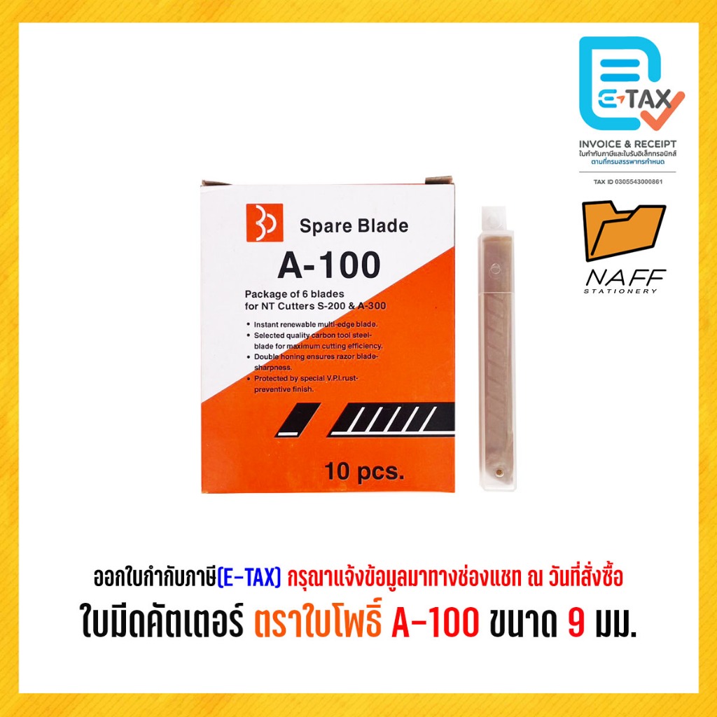 ใบมีด ใบมีดคัตเตอร์ ตราใบโพธิ์ A-100 ขนาด 9 มม./กล่อง60ใบ