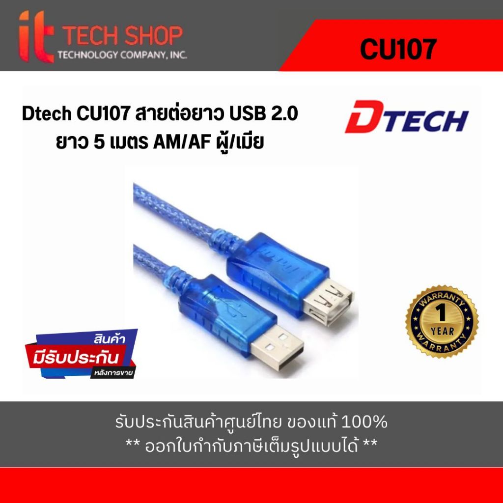 Dtech CU107 สายต่อยาว USB 2.0 ยาว 5 เมตร AM/AF ผู้/เมีย