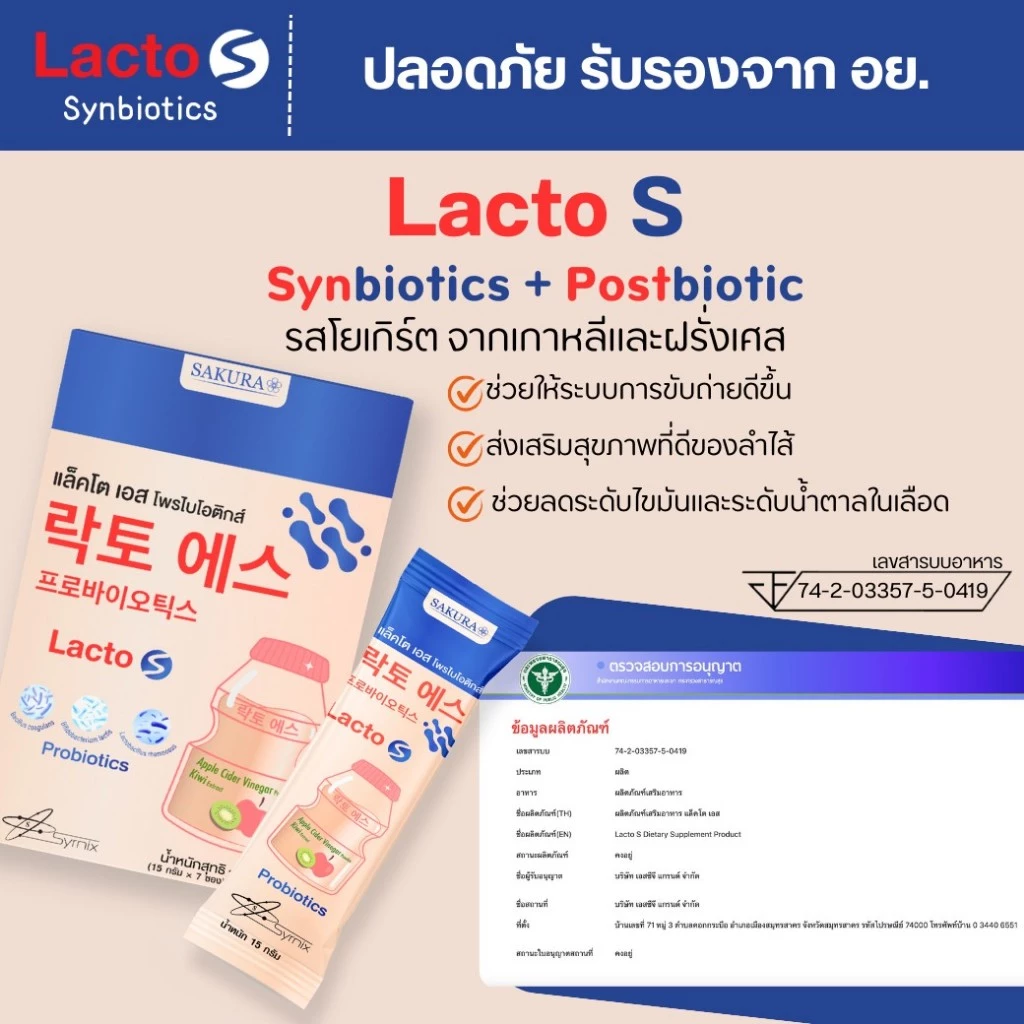 Lacto S โปร 4 กล่อง ซินไบโอติกส์โพรไบโอติกส์ ถ่ายง่าย ถ่ายคล่อง ปรับสมดุลสำไล้ แก้ท้องผูก thumbnail 3