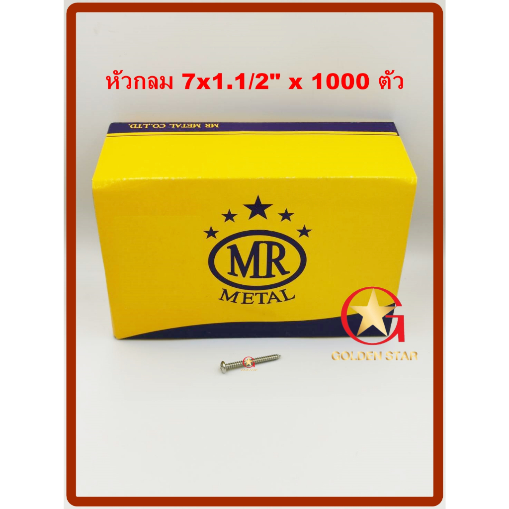 MR สกรูเกลียวปล่อย เบอร์ 7×1.1/2″ จำนวน 1000 ตัว ราคา ถูกที่สุด ดีลบีเคเค แกลเลอรีภาพที่ 7