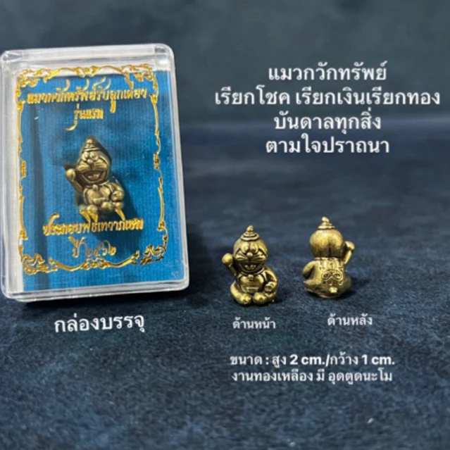 แมวกวัก รับทรัพย์ลูกเดียว เสริมความปัง ค้าขายโชคลาภ