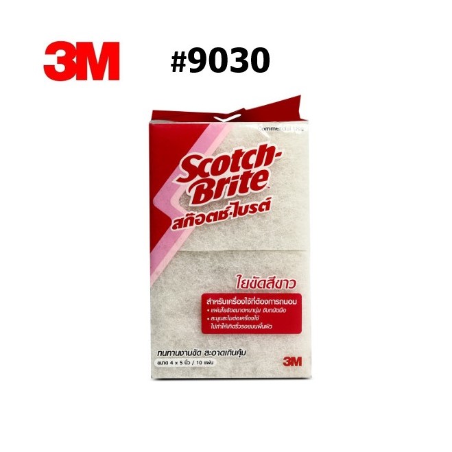10ชิ้น สก๊อตซ์ไบร์ท3M สีขาว เบอร์ 9030 แผ่นหนา ขนาด 4x5 นิ้ว (10แผ่น/ห่อ)