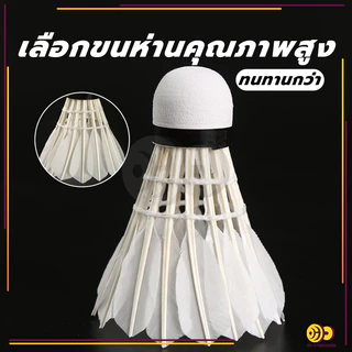 ลูกแบด ลูกแบดมินตัน (3 ลูก/หลอด) ลูกขนไก่ หัวไม้คอร์ก2ชั้น แบดมินตันคุณภาพสูง