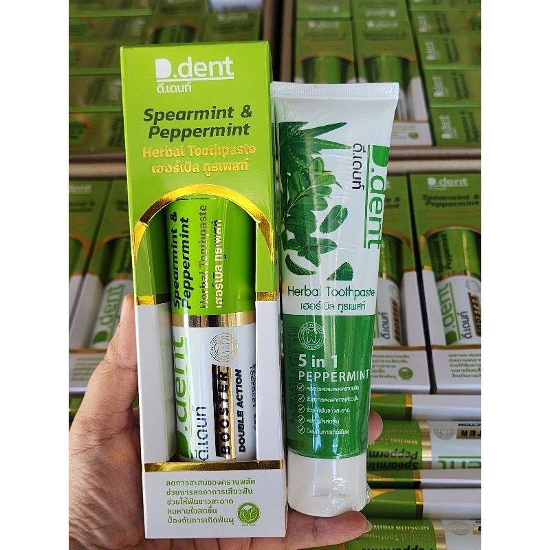 ยาสีฟัน D.dent สูตรเก่า และ D.dent Booster