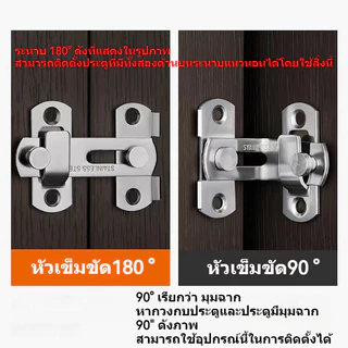 สลักกลอนบานเลื่อน แบบสเตนเลส งอ องศา บาง มีรูหูล็อก สำหรับประตูและหน้าต่าง180/90