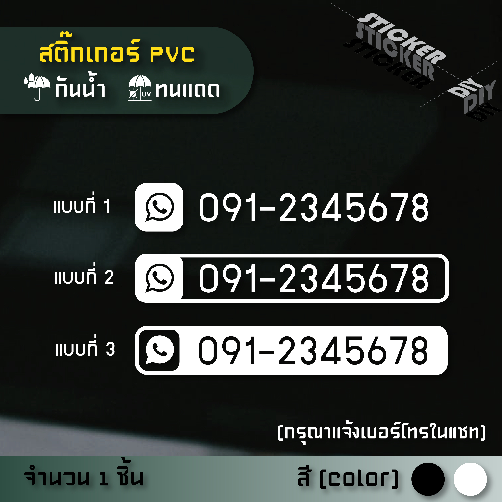 สติ๊กเกอร์ เบอร์โทรติดต่อ / Tel. / Contact (แจ้งเบอร์โทรทางแชท) (PVC ไดคัทตกแต่งกระจก ผนัง ประตู)
