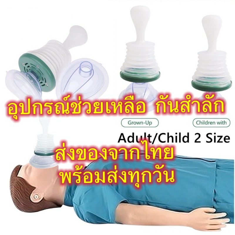 life vac อุปกรณ์ป้องกันการสำลัก สินค้าพร้อมส่งในไทย🇹🇭