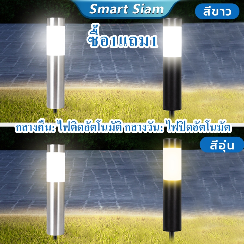 โคมไฟสนามมินิ2สี ซื้อ1แถม1 ไฟปักสนามโซล่าเซลล์ พลังงานแสงอาทิตย์ มี White or Warm light เลือกได้