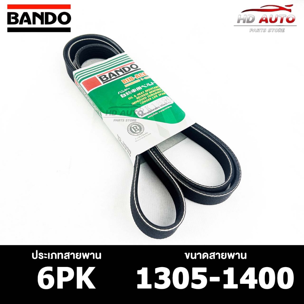 สายพาน BANDO 6PK 1305-1400 สายพานหน้าเครื่อง แบนโด