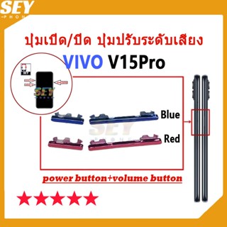 ปุ่มเปิด/ปิด ปุ่มปรับระดับเสียง ปุ่มสวิตช์เปิด VIVO V15 Pro …