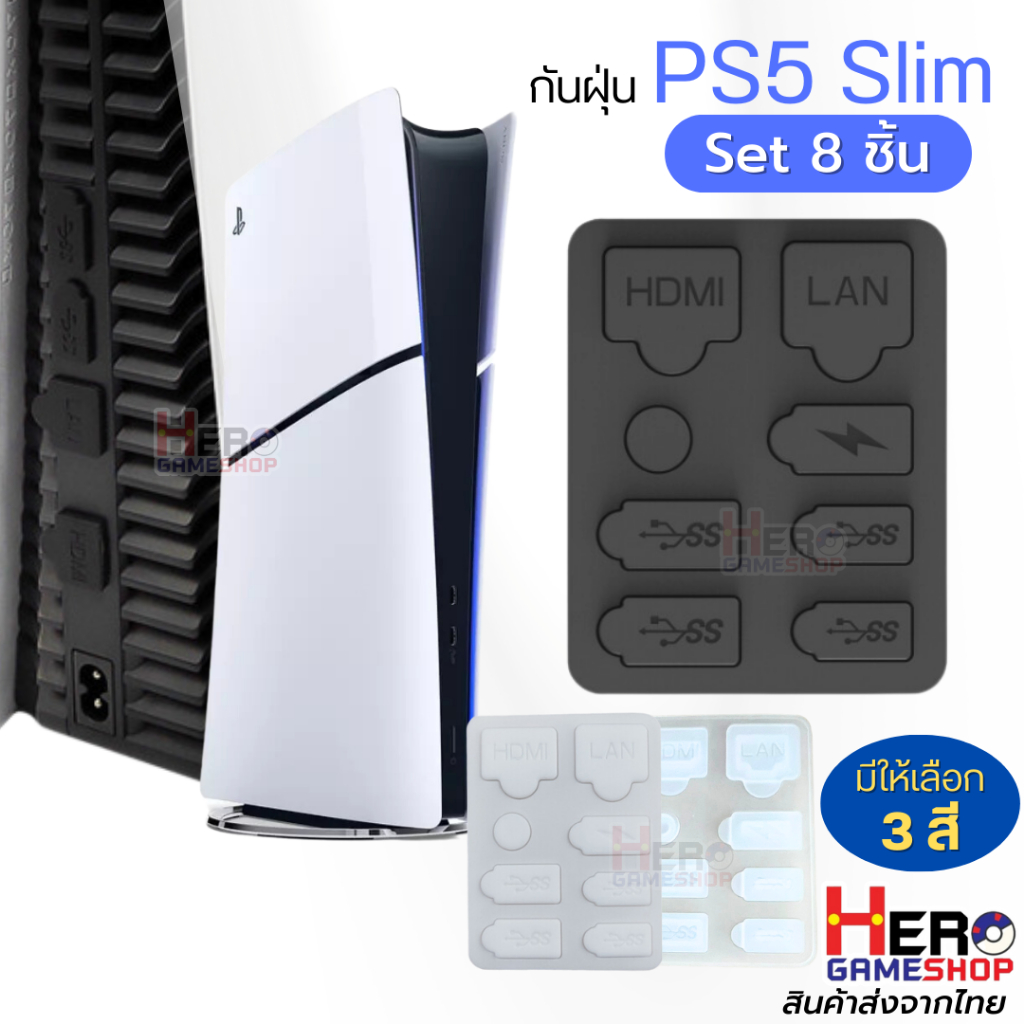 ชุดยางกันฝุ่นพอร์ทเครื่อง PS5 SLIM (8ชิ้น) 🇹🇭พร้อมส่งในไทย🇹🇭 จุกยาง ซิลิโคนกันฝุ่น Anti Dust Cover for PS5 SLIM