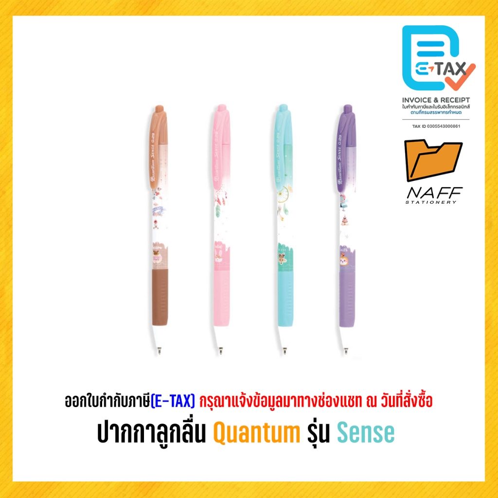 ปากกา ปากกาลูกลื่น Quantum รุ่น Sense ขนาดเส้น 0.29 mm.(คละสี)