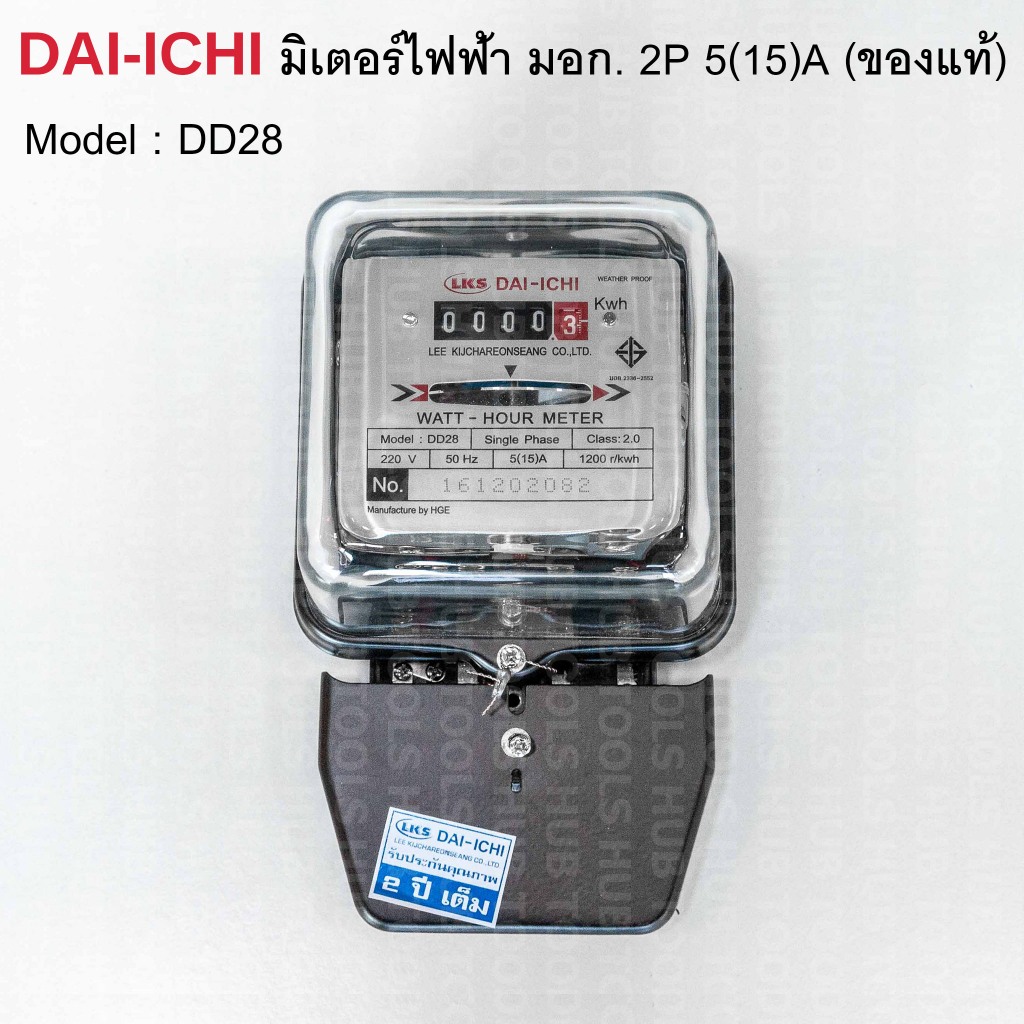 มิเตอร์ไฟฟ้าไดอิจิ (DAI-ICHI) มอก. รุ่น  DD28 2P 5(15)A สินค้าคุณภาพดี ได้รับมาตรฐาน