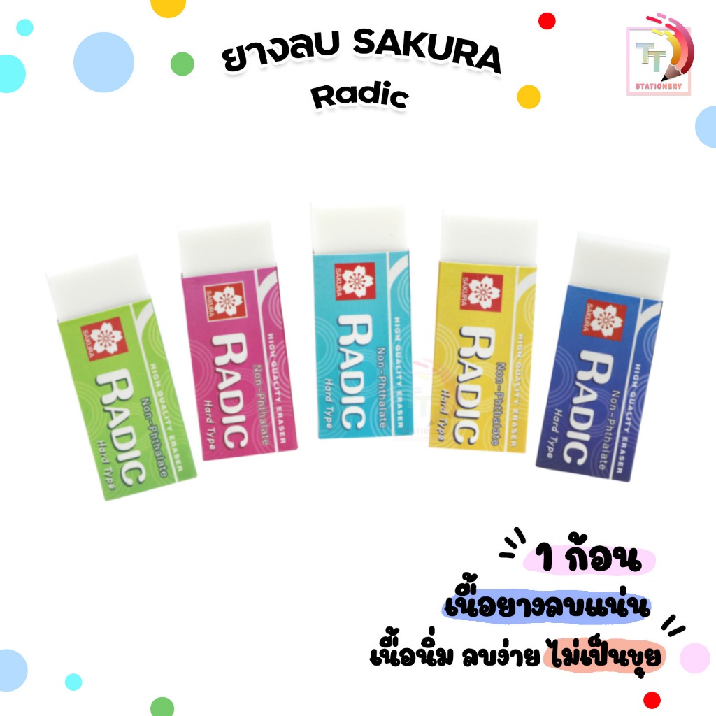 Sakura (ซากุระ) ยางลบ ยางลบดินสอ รุ่น Radic แร้ดดิค ลบง่าย ไม่ต้องออกแรงเยอะ ( 1 ก้อน )