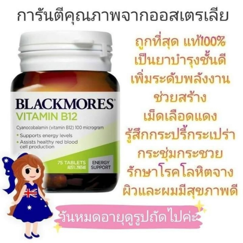 Exp.7/27 ล็อตใหม่ Blackmores B12 แบล็คมอร์ วิตามินบี 12 คอมเพล็ก vitamin b รวม blackmore วิตามินบีรว