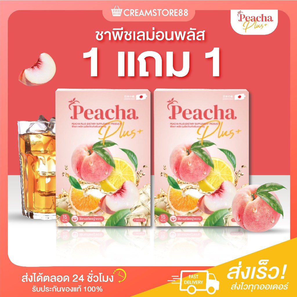 ลดในไลฟ์ ชาพีช PEACHA PLUS พีชชา พลัส ชาพีชเลมอน เบิร์น ผลาญไขมัน คุมหิว ลดโซเดียม บวม ผอม พีช
