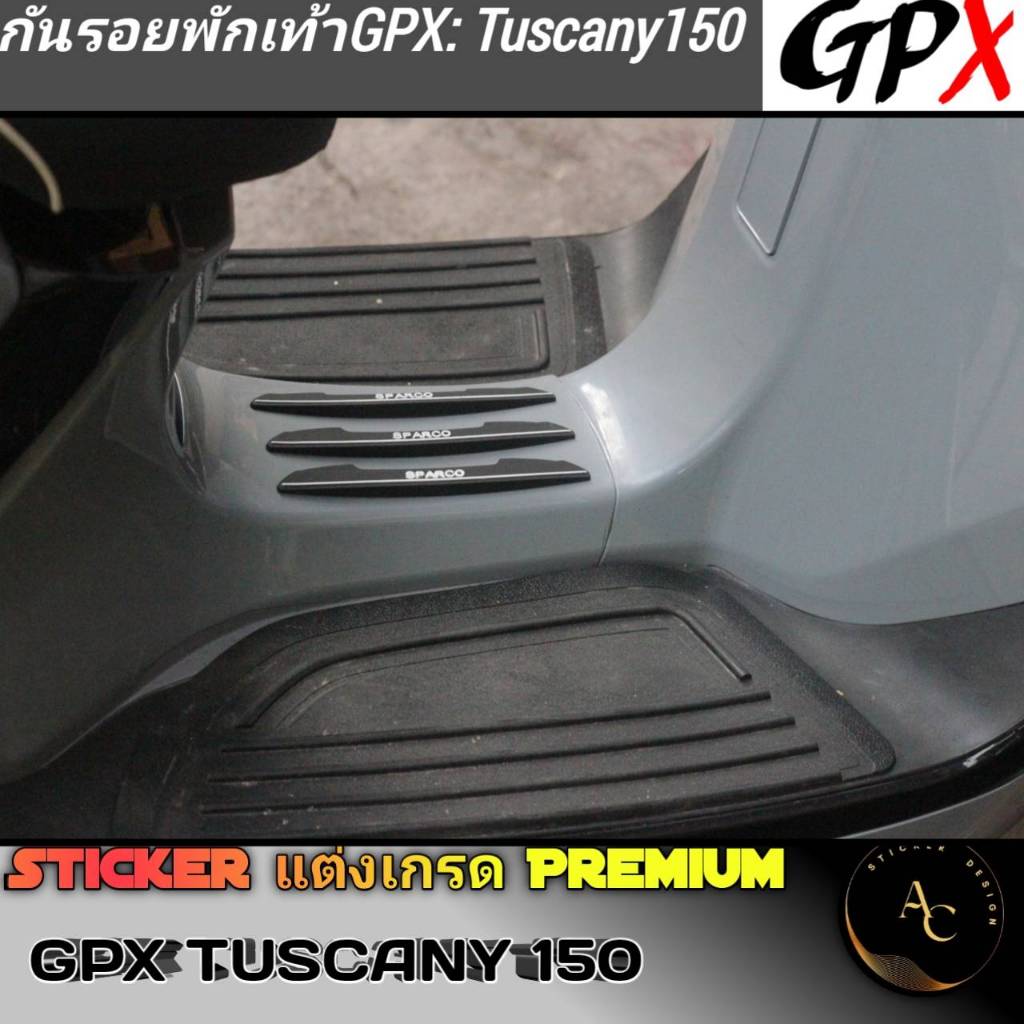 กันรอยที่วางเท้า GPX Tuscany150 แถมฟรี1พร้อมกาว3 mชิ้น
