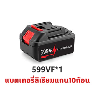 อุปกรณ์เสริม 299VF/599VF แบตเตอรี่ลิเธียม เหมาะสำหรับ เครื่องตัดหญ้าไฟฟ้า เครื่องเป่าลม เครื่องฉีดน้ำล้างรถ