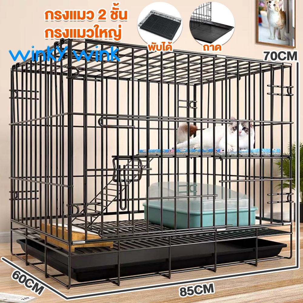 Winky Wink กรงแมว 2 ชั้น 😸 กรงแมวพับได้ กรงแมวสองชั้น กรงสัตว์เลี้ยง มีถาดรองฉี่ คอกแมว  มีล้อ
