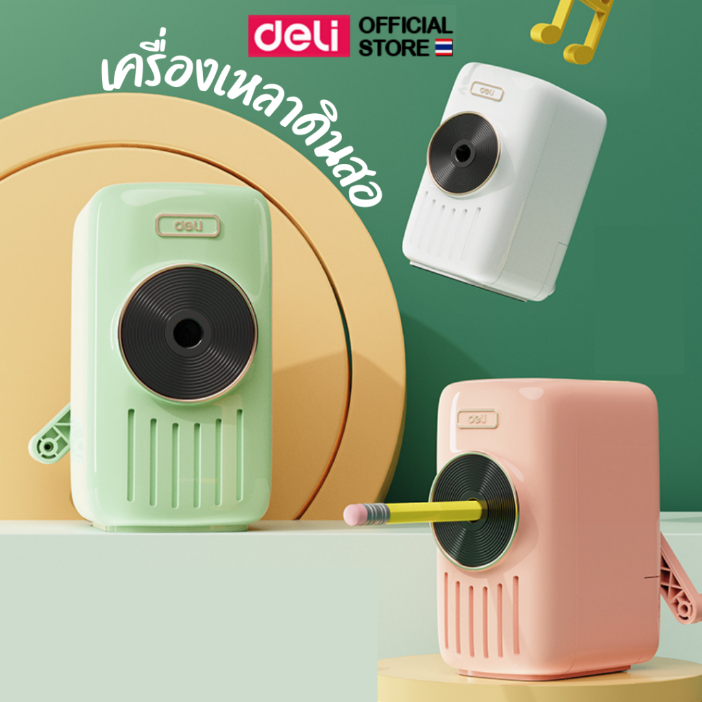 เครื่องเหลาดินสอมีเสียงดนตรี Deli เครื่องเหลาดินสอแบบมือหมุน กบเหลา สีสดใส เครื่องเขียน อุปกรณ์การเรียน มีให้เลือกหลายสี