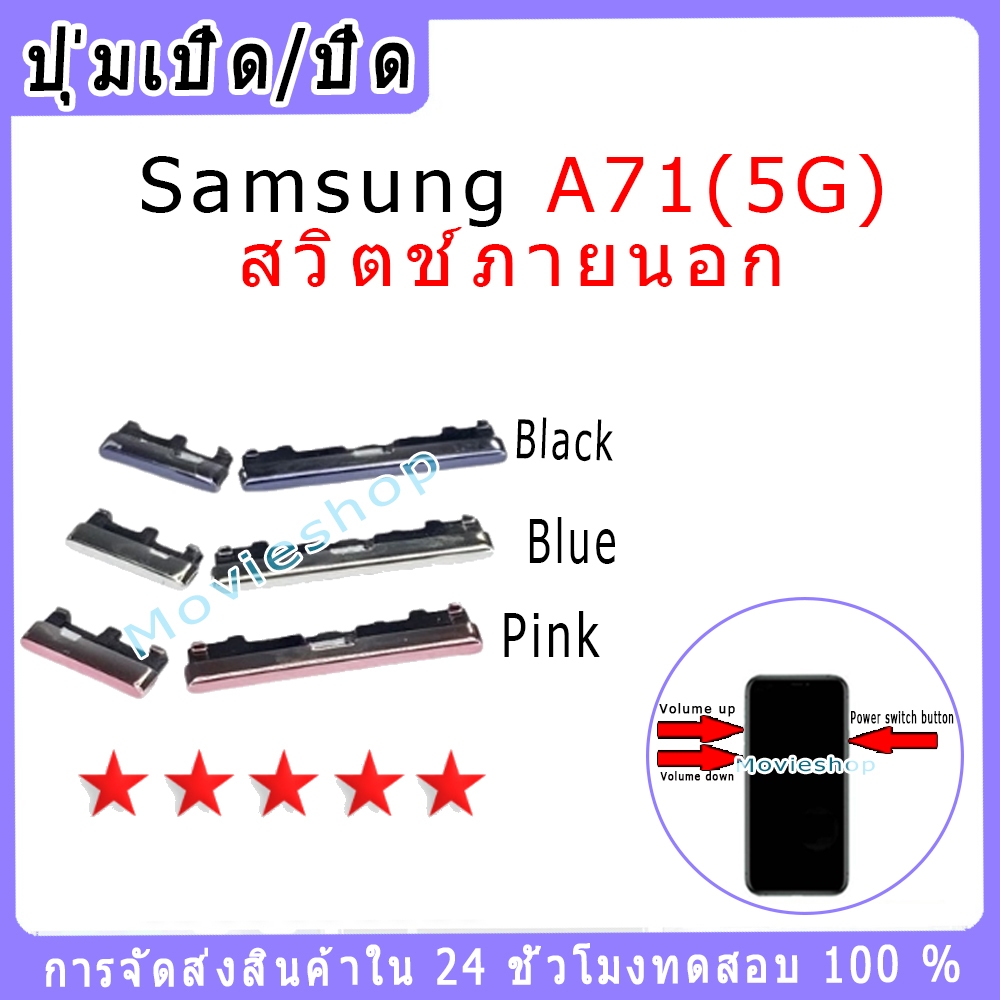 สวิตช์กุญแจภายนอก Samsung A71(5G) ปุ่มเปิด/ปิด ปรับระดับเสียงขึ้นลง ปุ่มเพิ่มระดับเสียง ปุ่มลดระดับเสียง